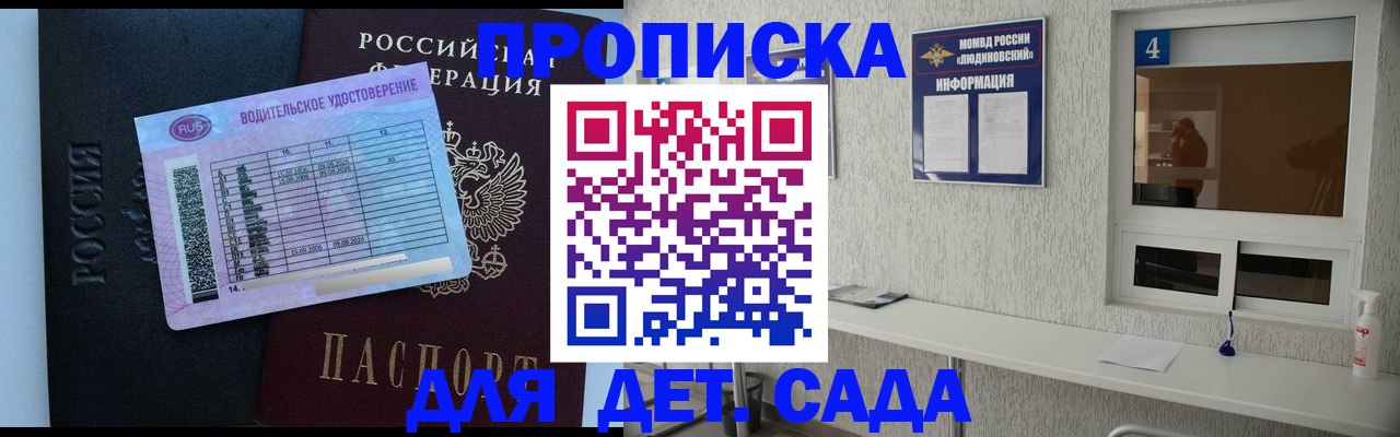 прописка ребенка в Бежецке